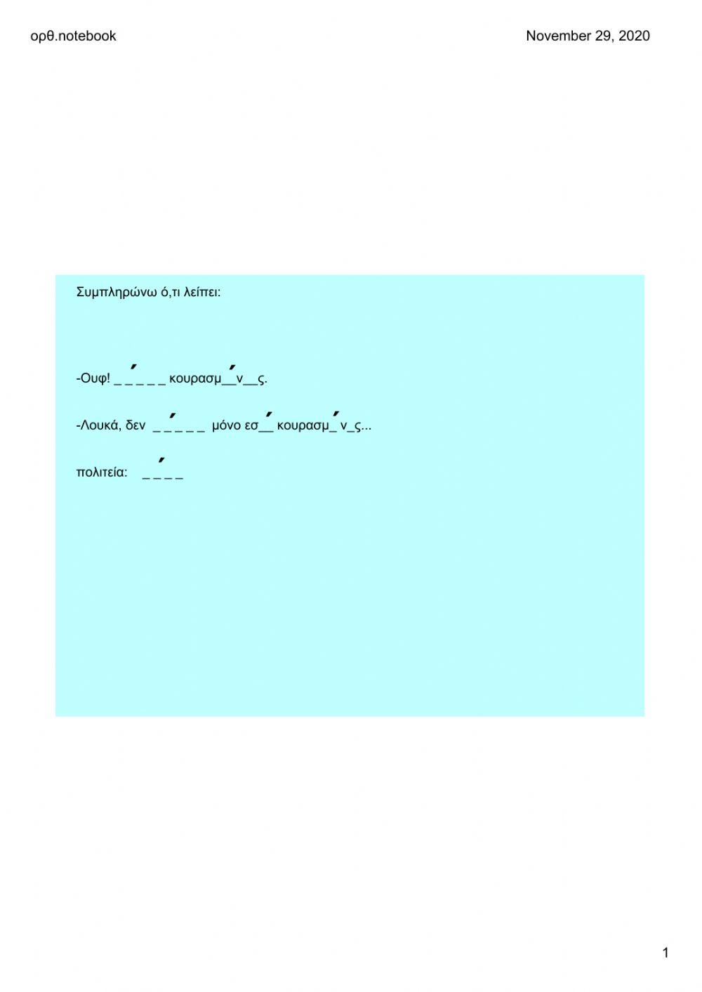 Ορθογραφία