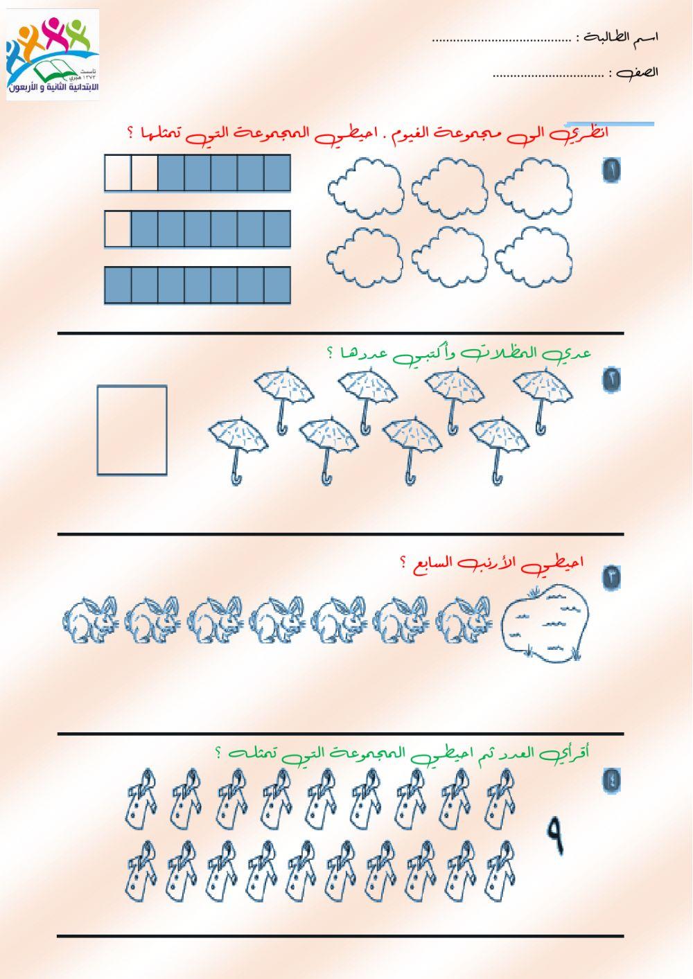 الاعداد حتى 10