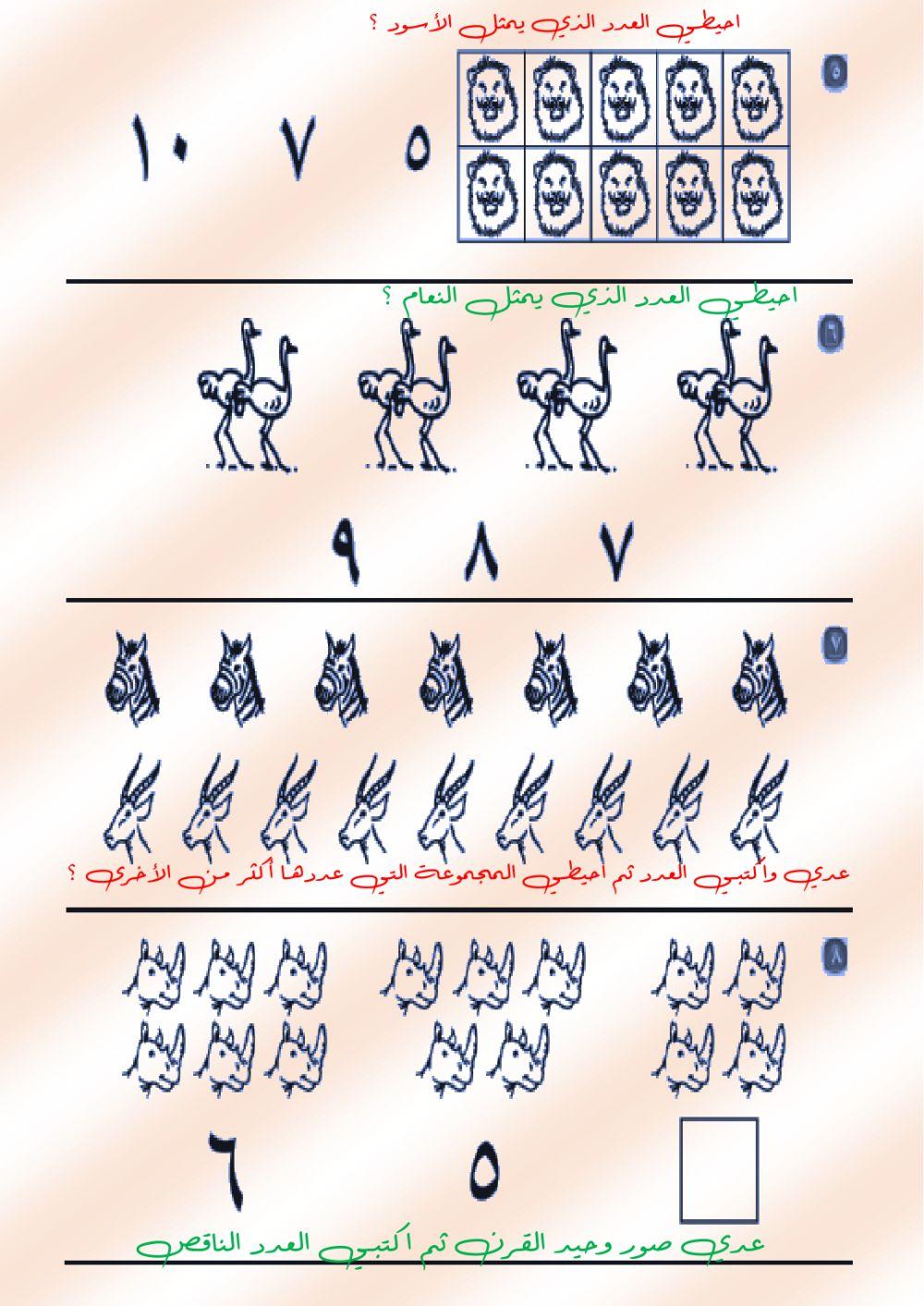 الاعداد حتى 10