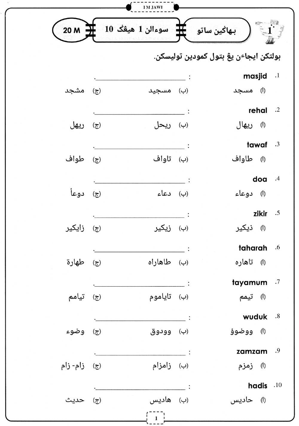 Pelajaran Jawi : Kata Serapan Bahasa Arab