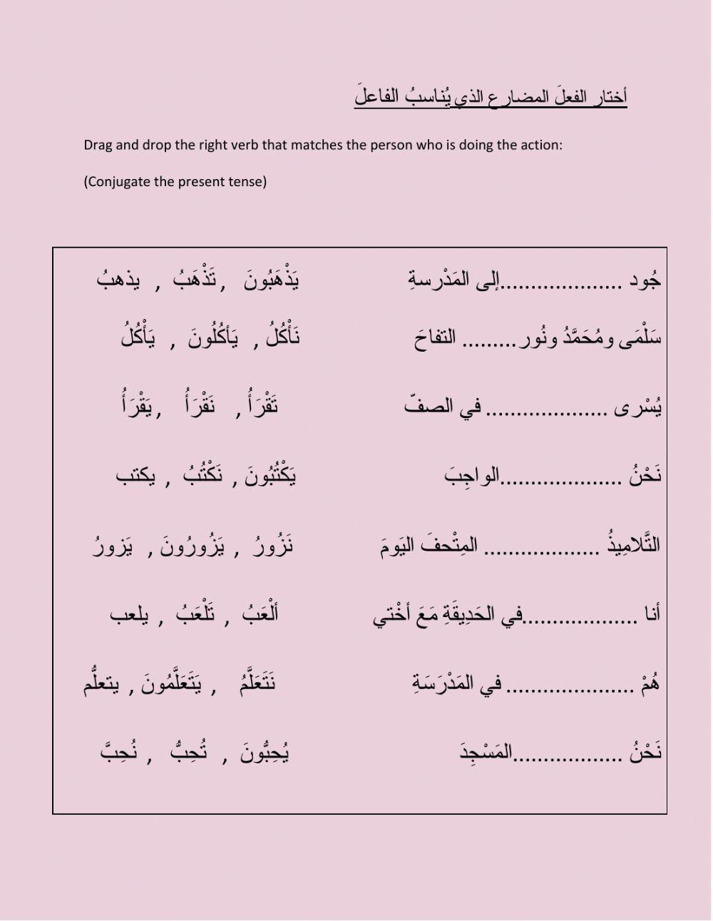 تصريف الفعل المضارع