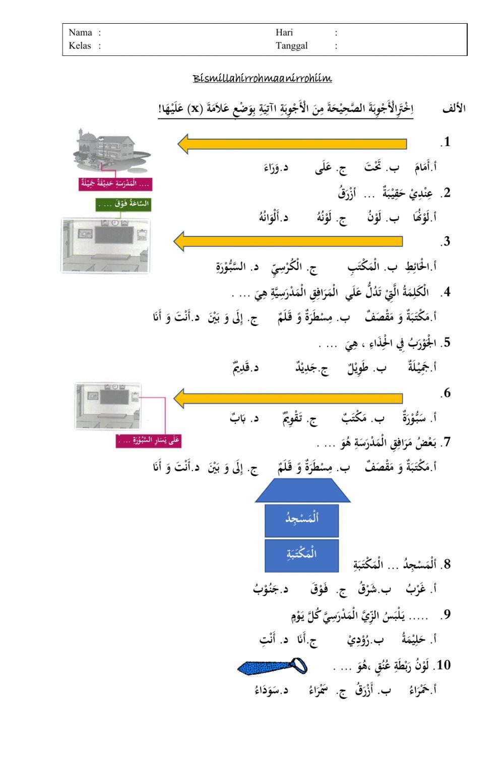 الجهات والألوان