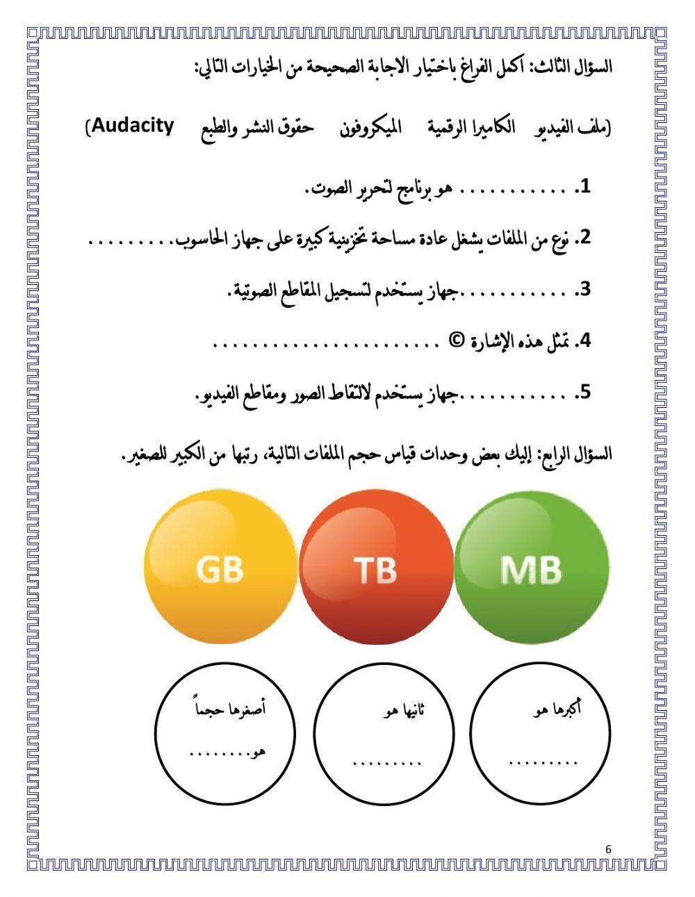 تدريبات اثرائية رابع