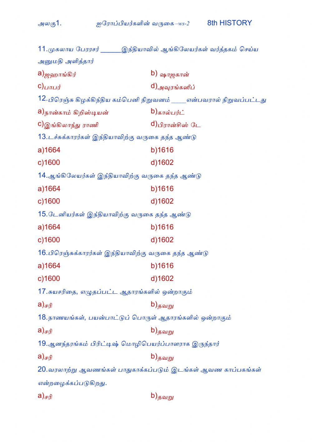 ஐரோப்பியர்களின் வருகை -8th std arrival of european part-2