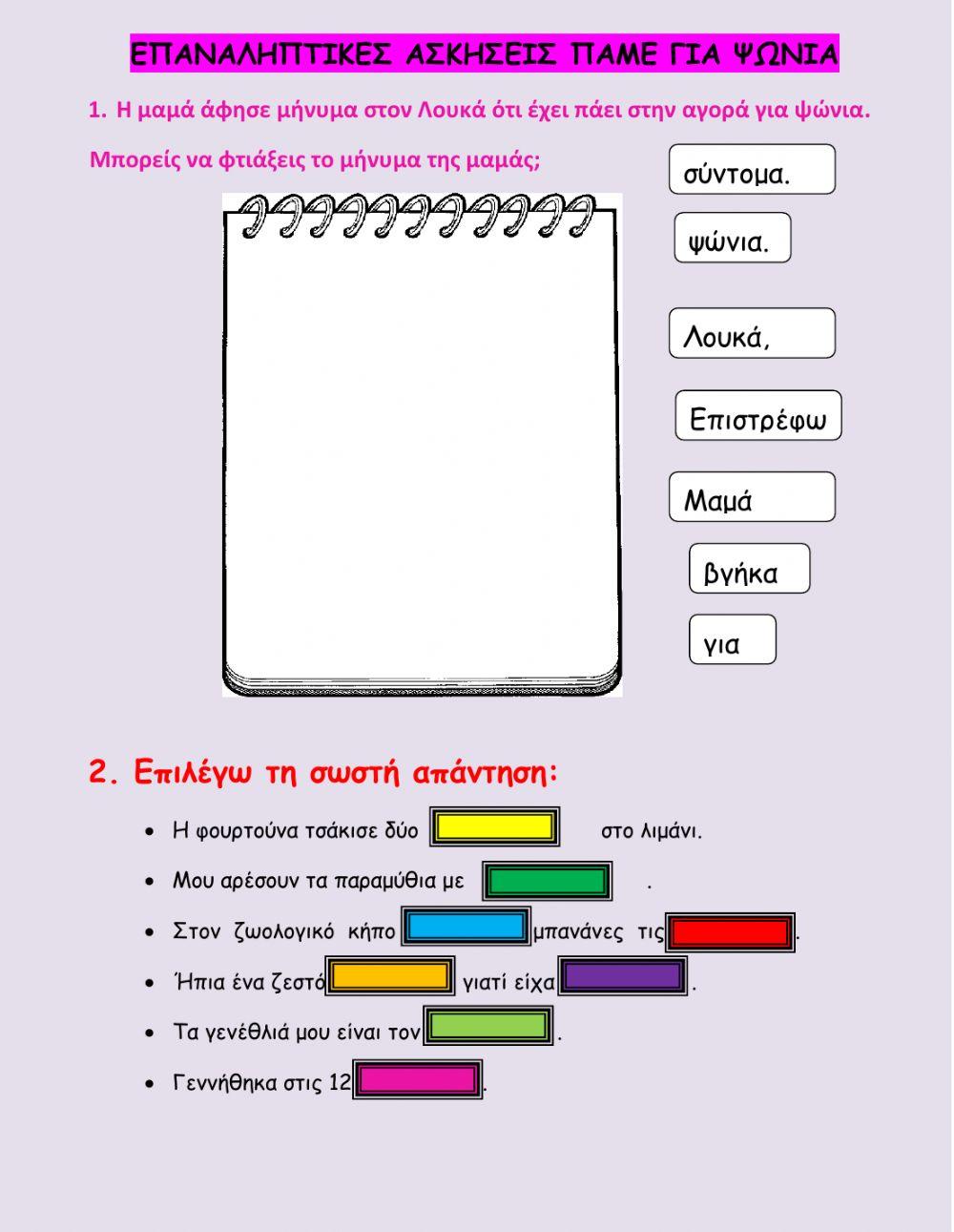 Παμε για ψωνια