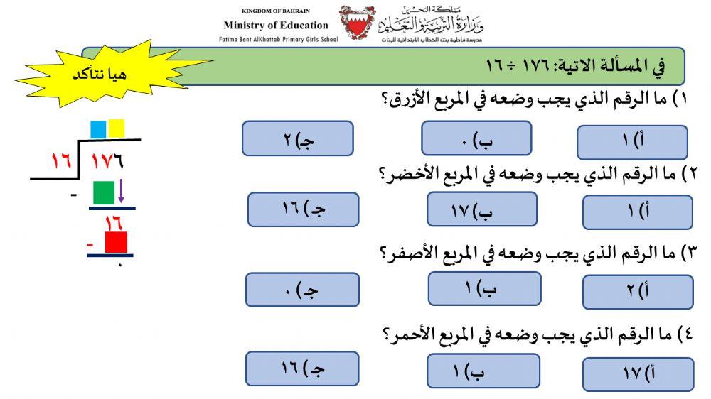 نشاط درس القسمة على رقمين 1
