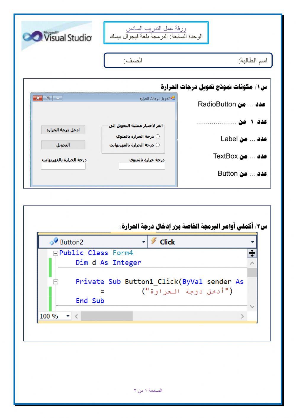 فيجوال بيسك - التدريب السادس