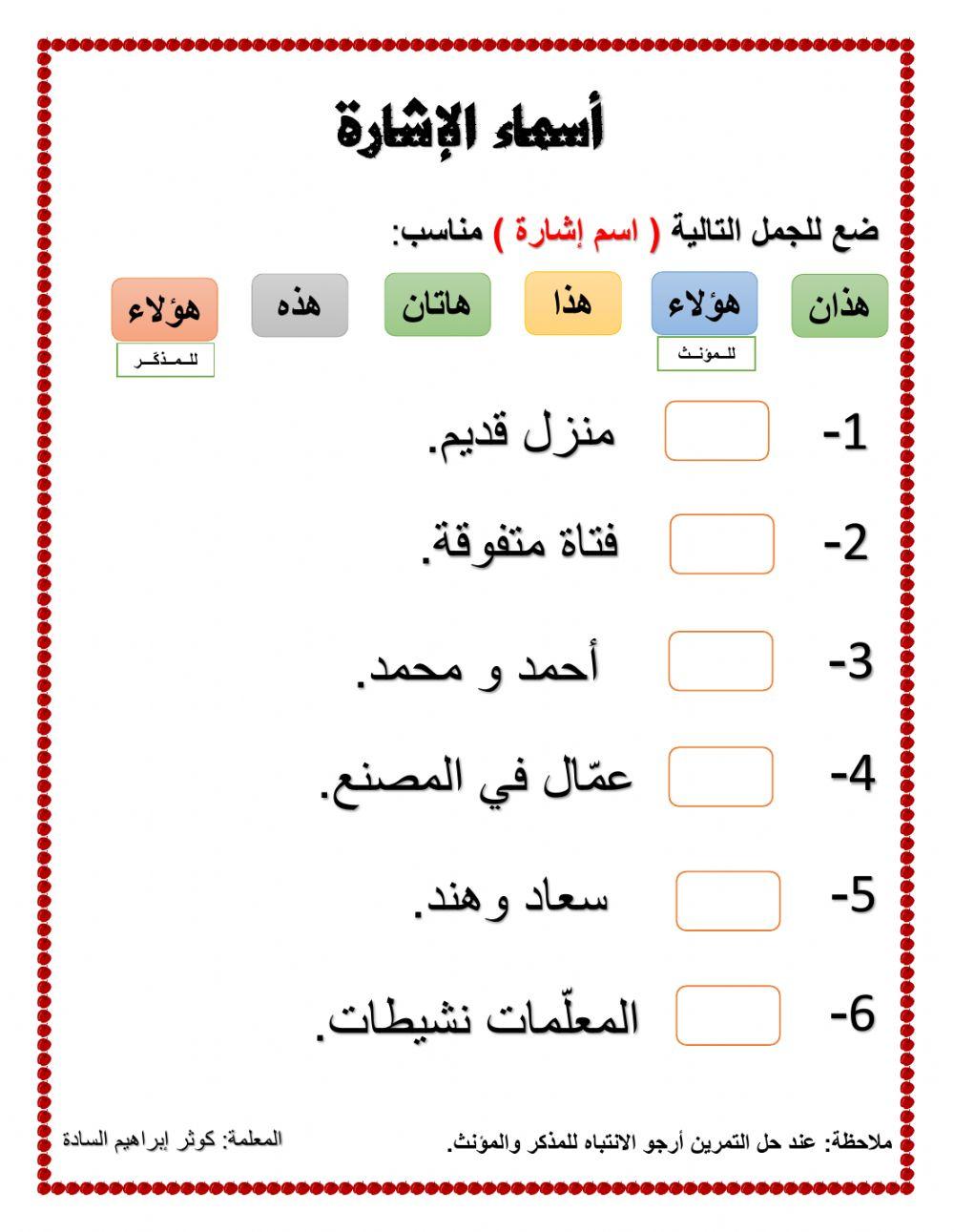 أسماء الاشارة اللغة العربية