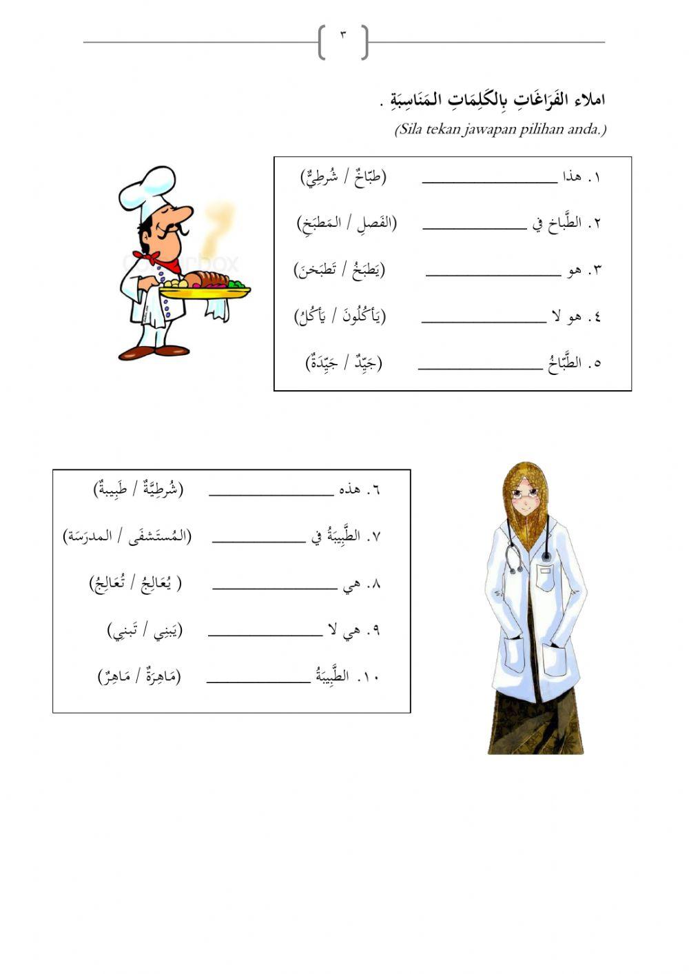 Pentaksiran bahasa arab