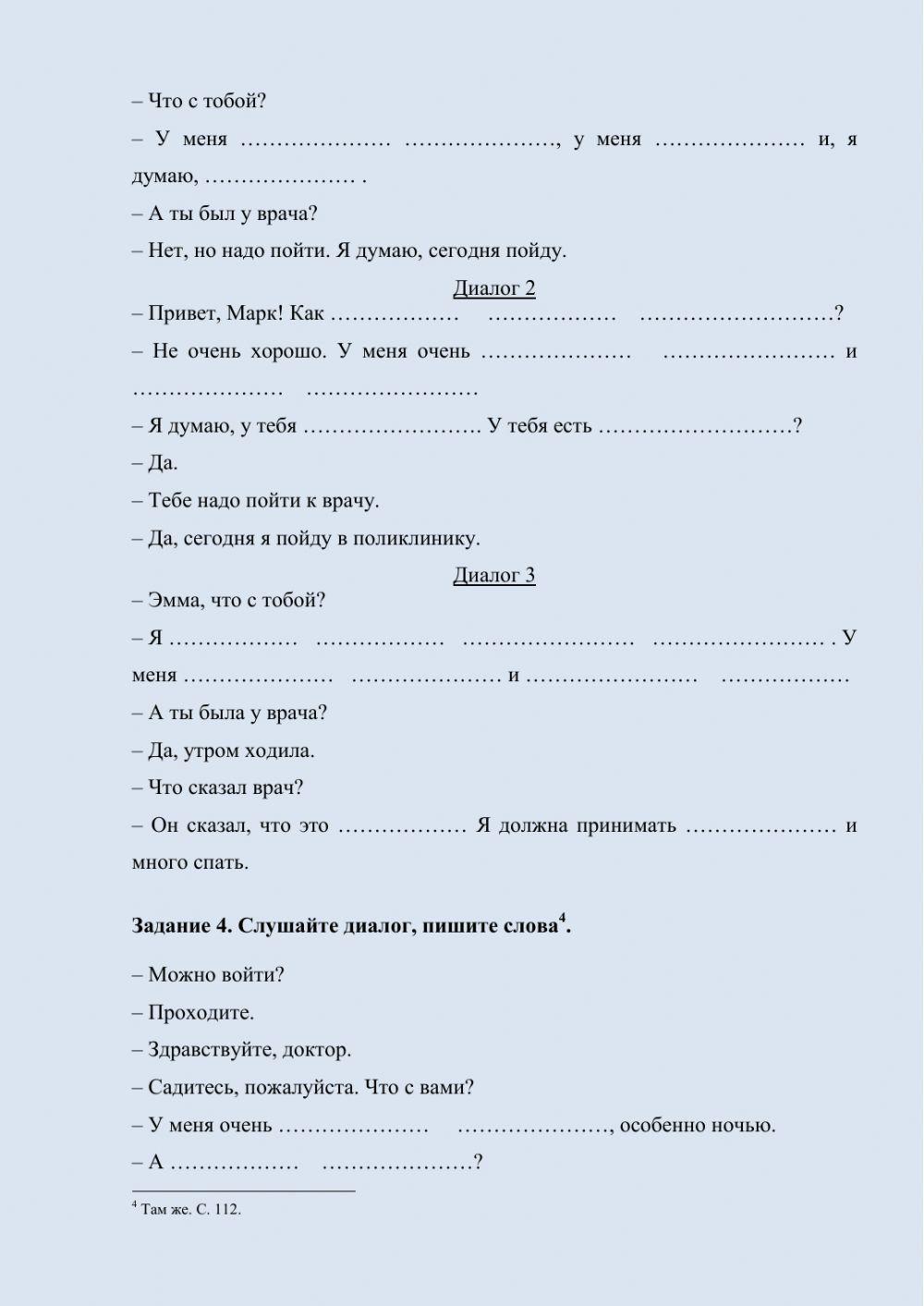 Как вы чувствуете себя?