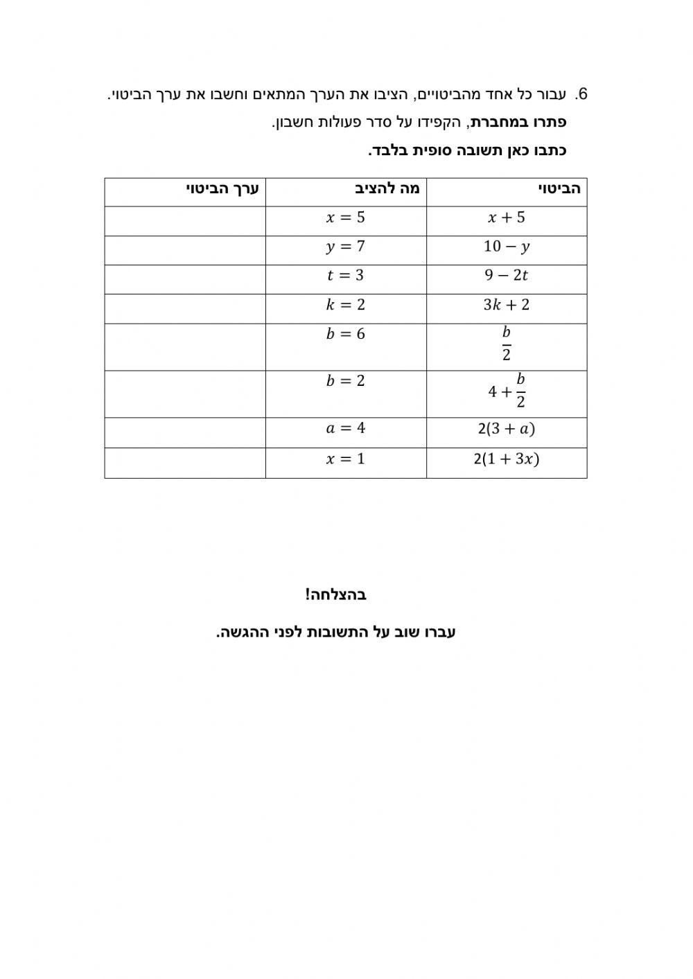 מבדק ביטויים אלגבריים והצבה