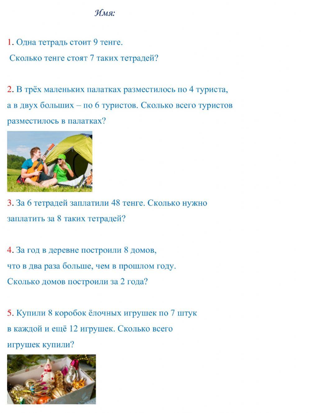 Запиши ответ одним числом