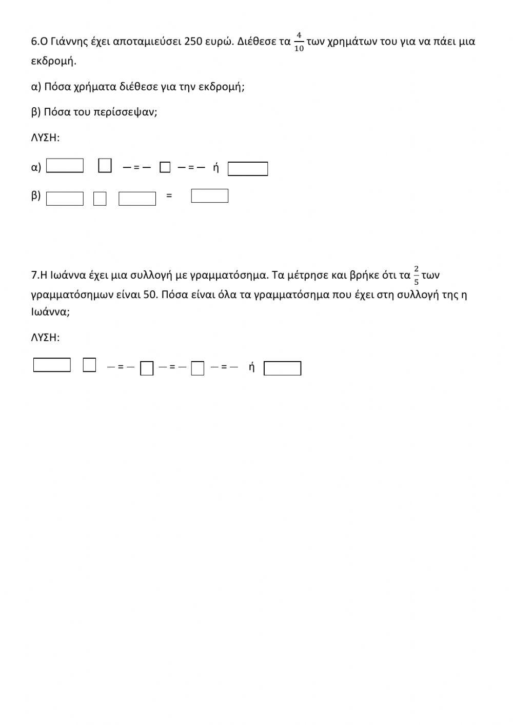 Κλασματα επαναληπτικο