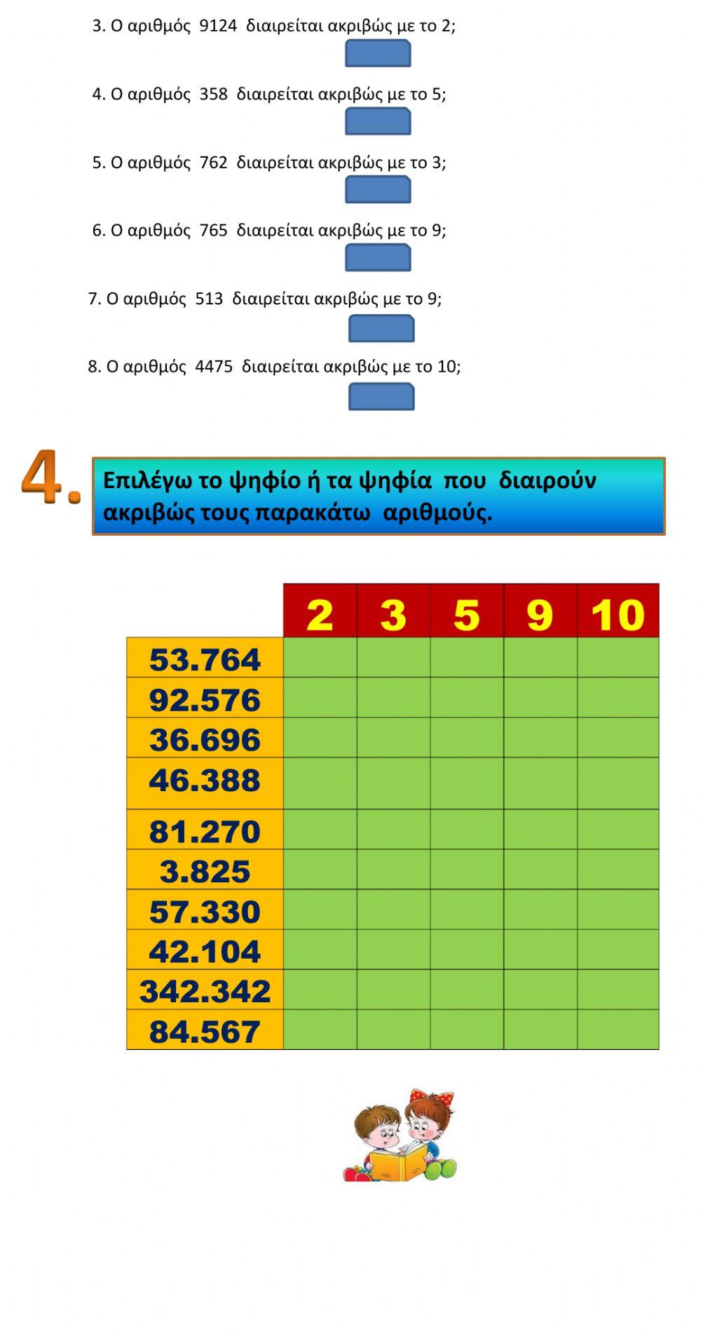 Μαθηματικά