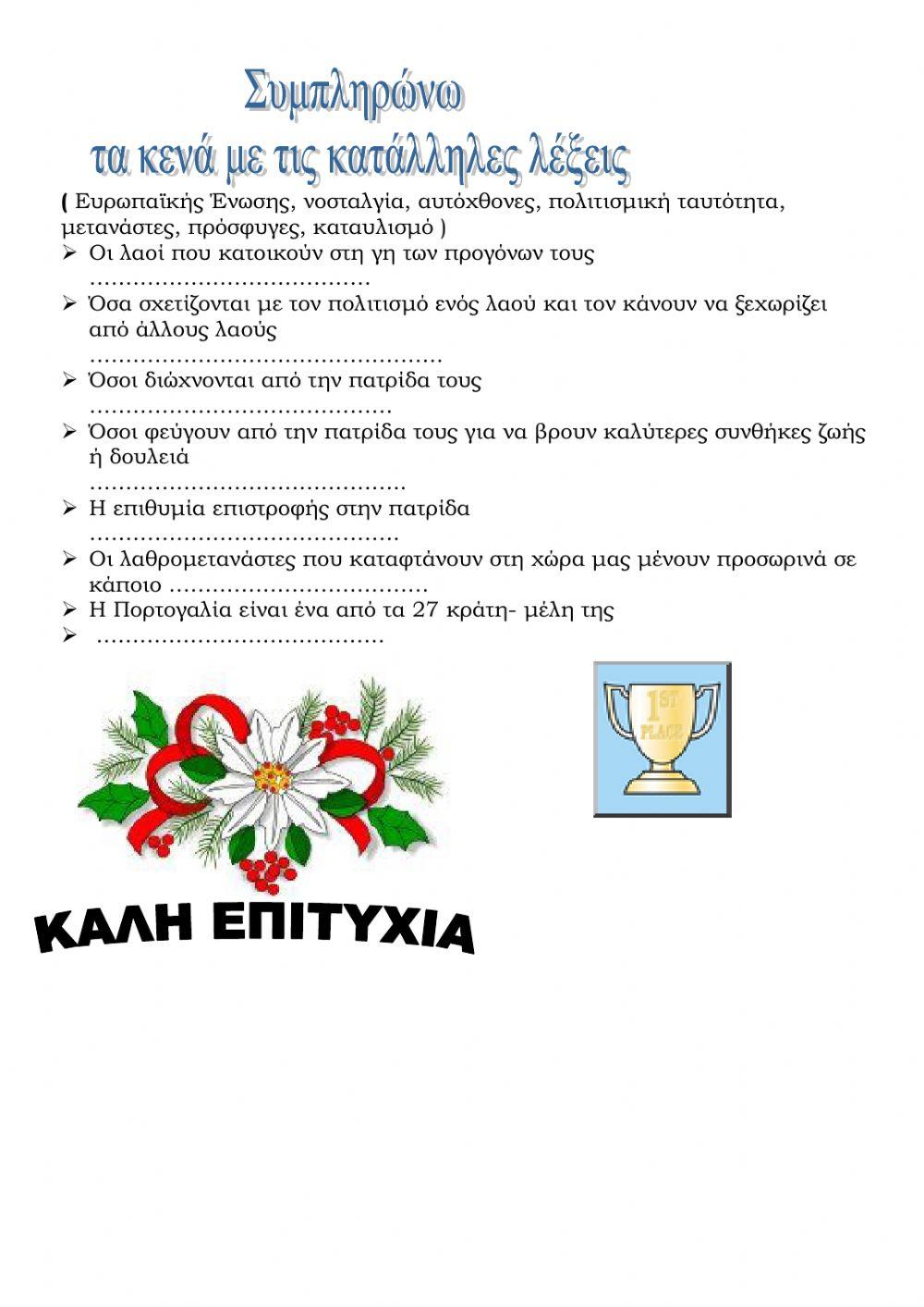 ΕΠΑΝΑΛΗΠΤΙΚΟ 6ης ΕΝΟΤΗΤΑΣ