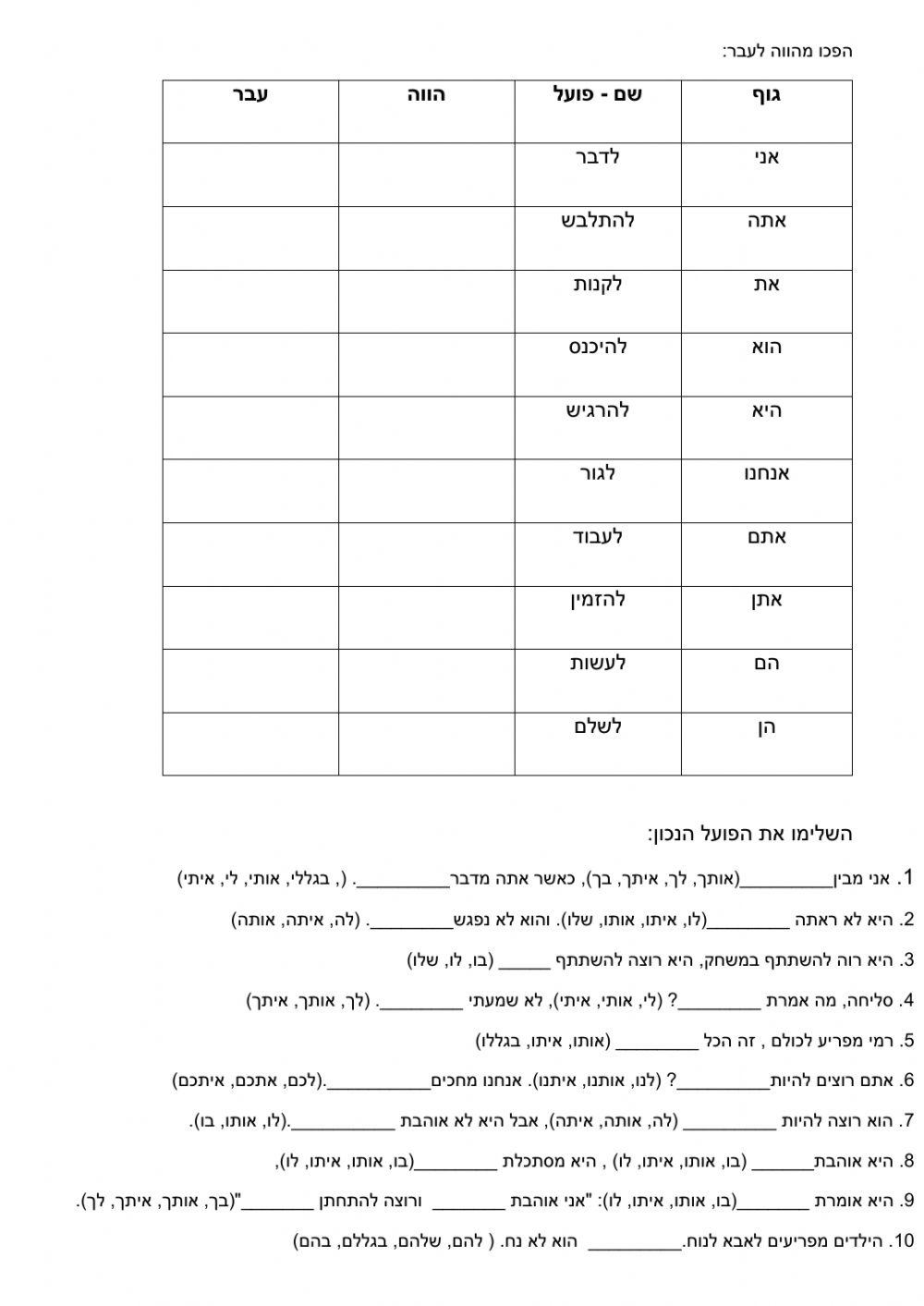 זמן עבר+ מילות יחס