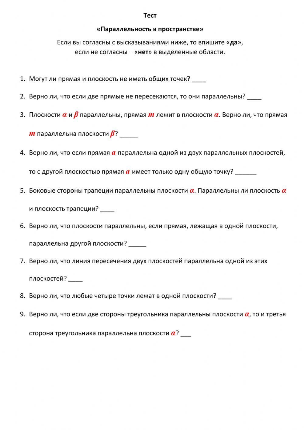 Параллельность в пространстве