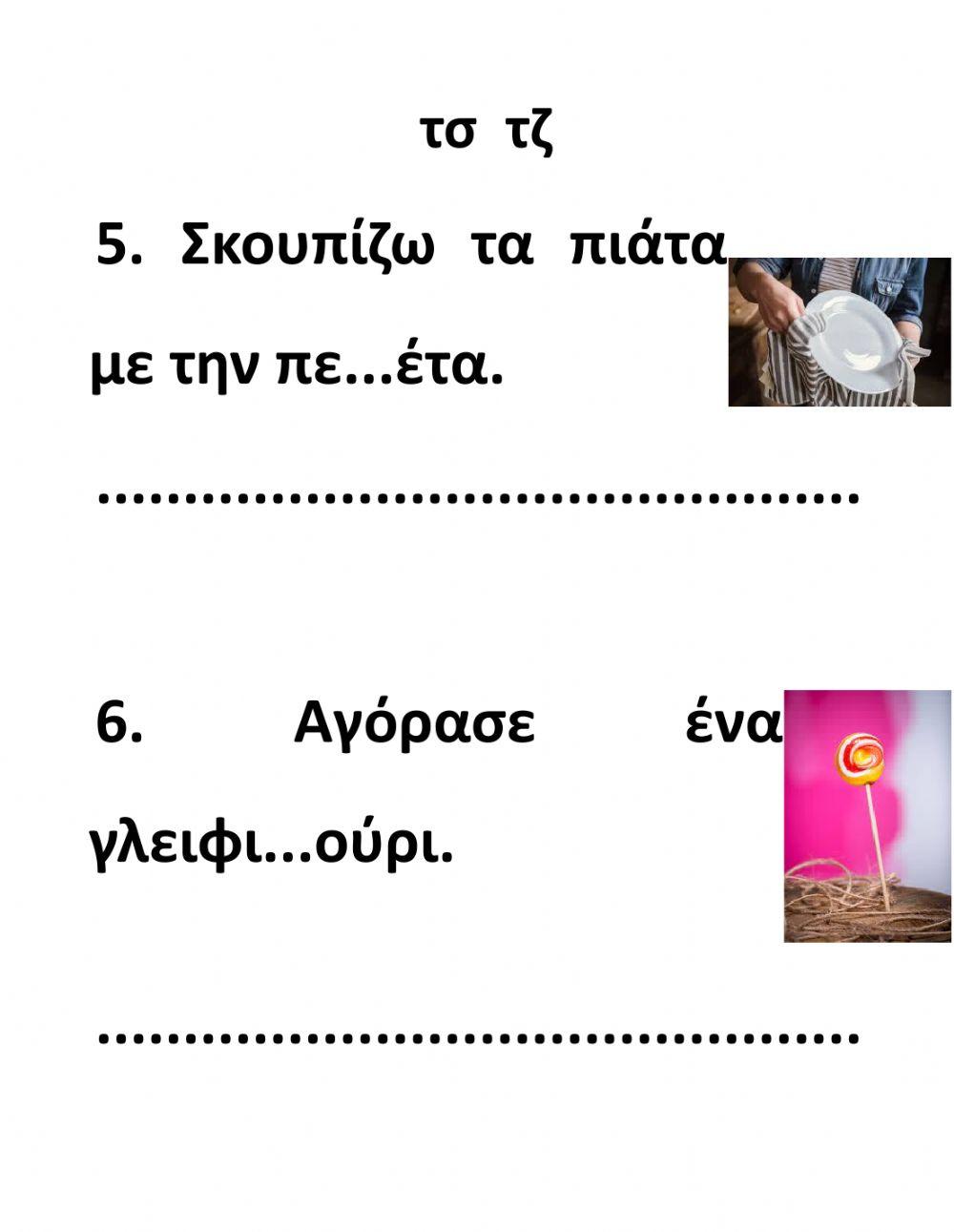 Δίψηφα Σύμφωνα-Ασκήσεις-Β' Μέρος