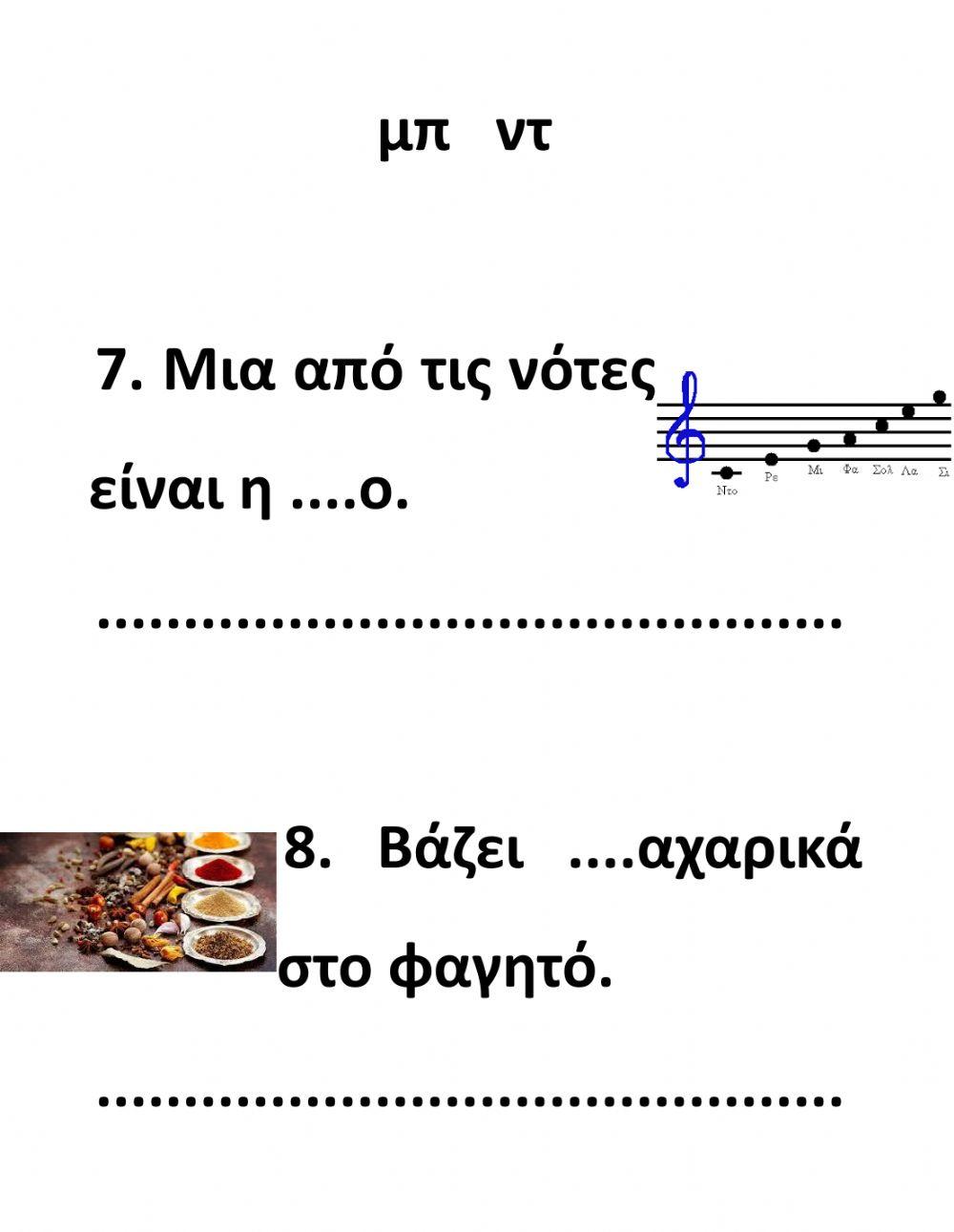 Δίψηφα Σύμφωνα-Ασκήσεις-Β' Μέρος