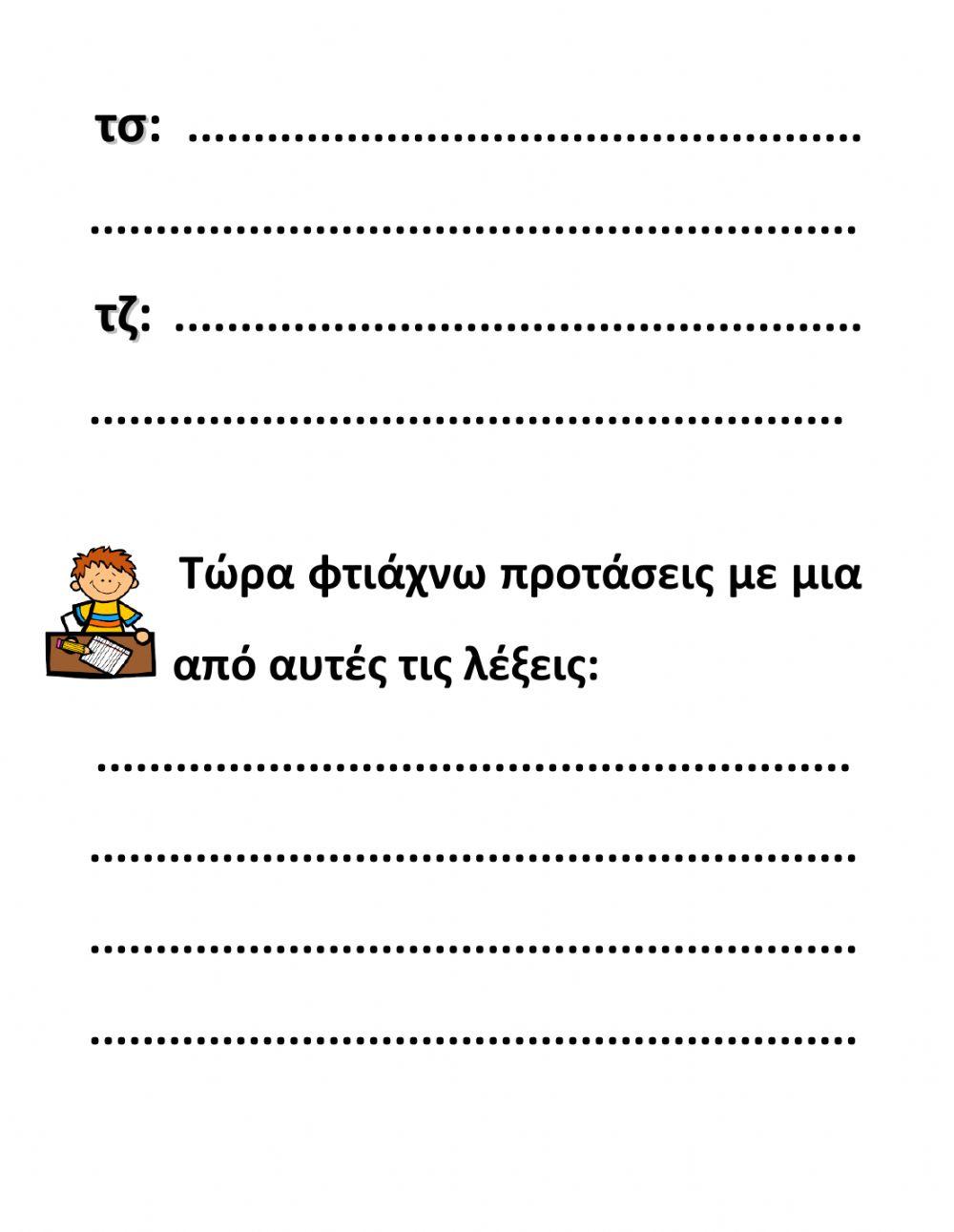 Δίψηφα Σύμφωνα-Ασκήσεις-Γ' Μέρος