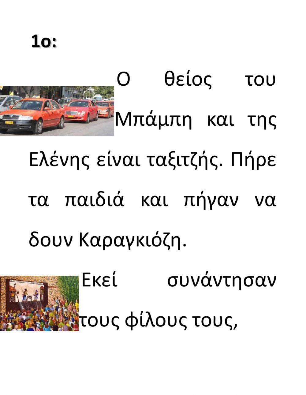 Δίψηφα Σύμφωνα-Ασκήσεις-Δ' Μέρος