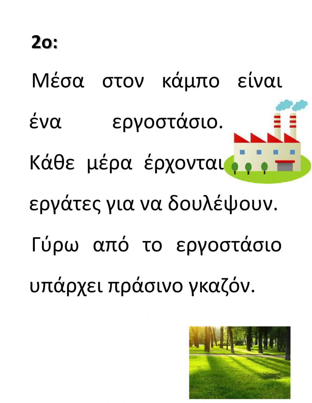 Δίψηφα Σύμφωνα-Ασκήσεις-Δ' Μέρος