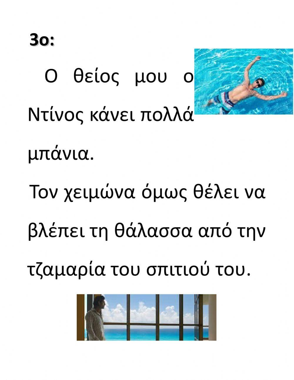 Δίψηφα Σύμφωνα-Ασκήσεις-Δ' Μέρος