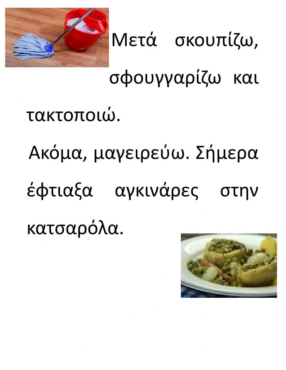 Δίψηφα Σύμφωνα-Ασκήσεις-Δ' Μέρος