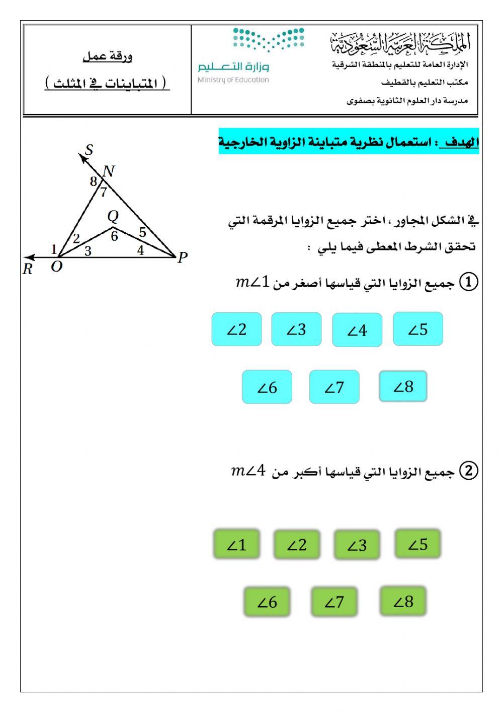 المتباينات في المثلث