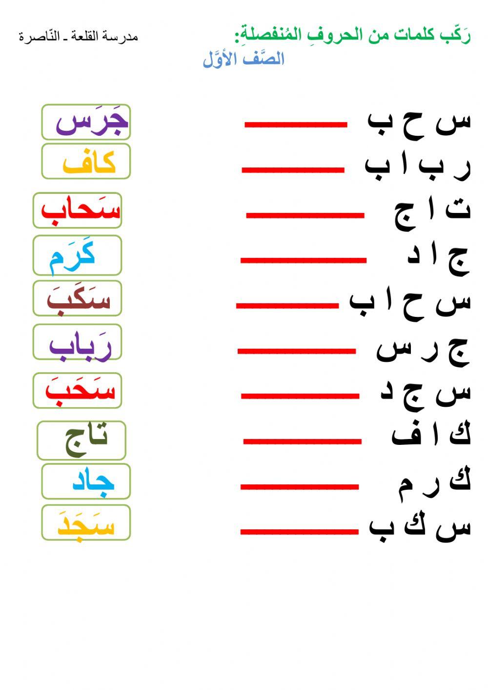 ركب كلمات من الحروف