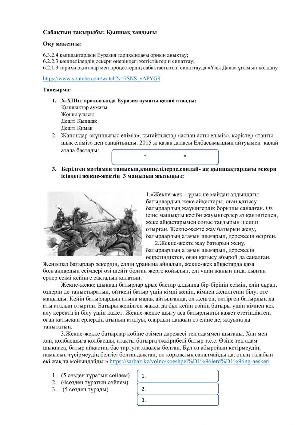 Қыпшақ хандығы 547894 | Gulsara Ismagulova | Live