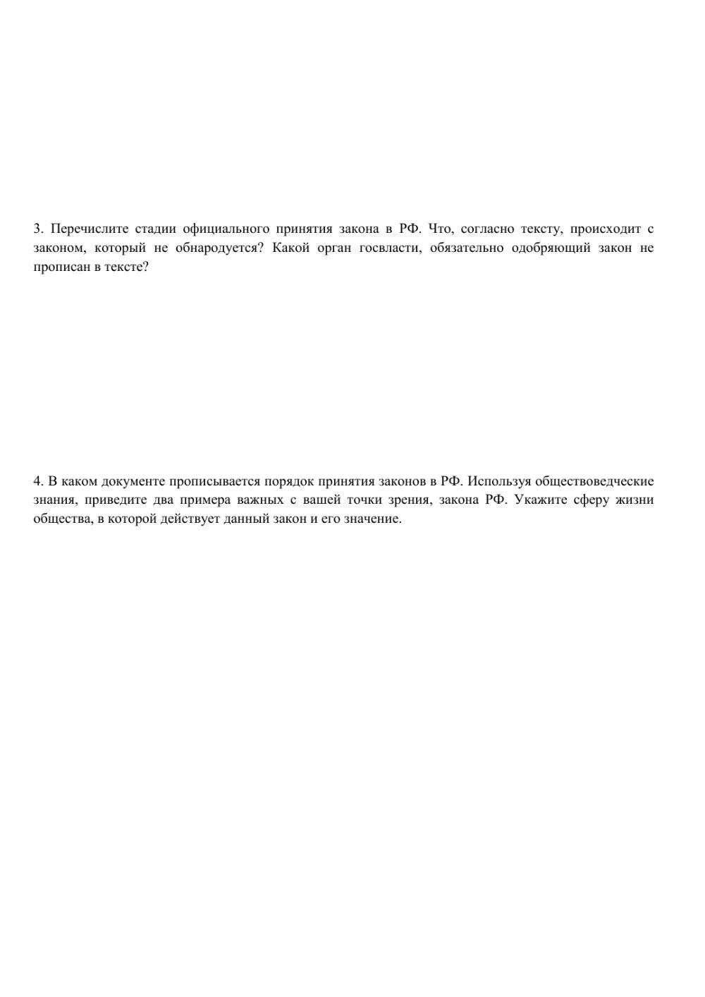 Законотворческий процесс