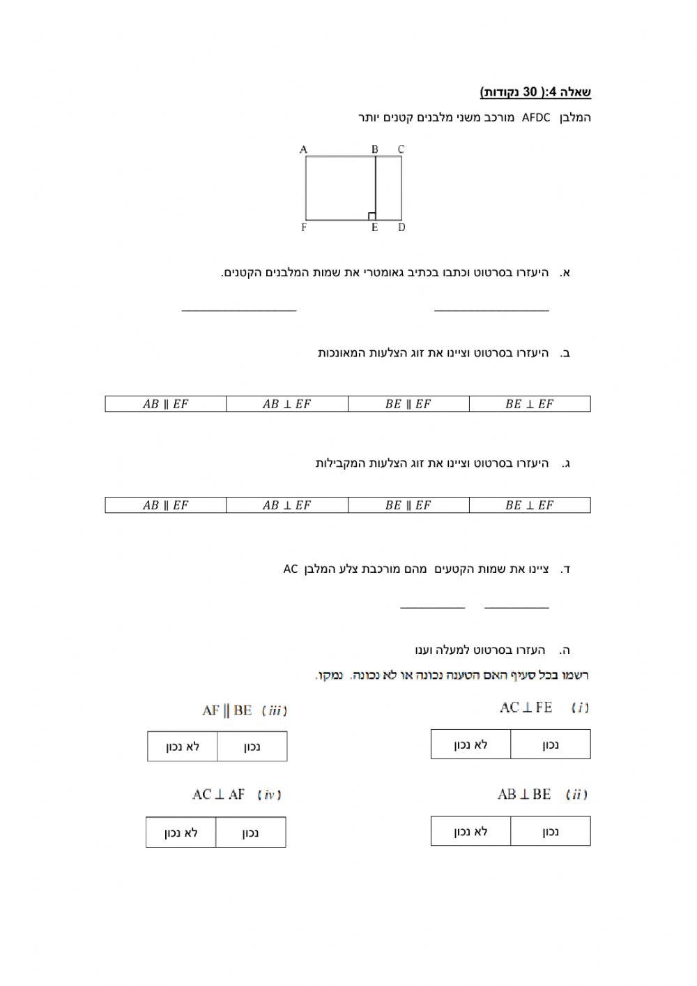 משימת הערכה גיאומטריה