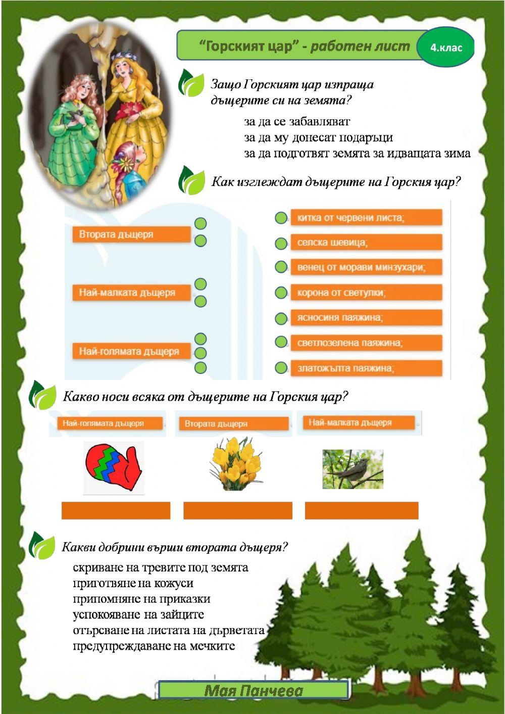 Горският цар Горският цар