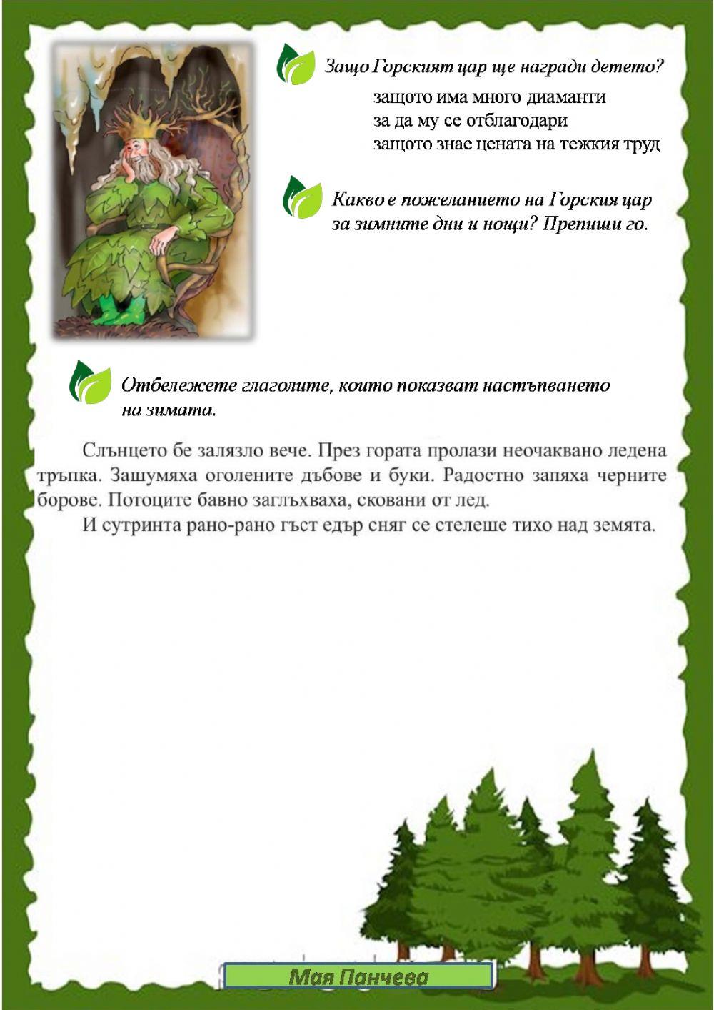Горският цар Горският цар