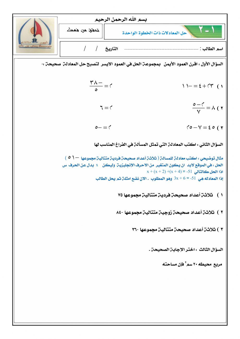 حل المعادلات المتعددة الخطوات
