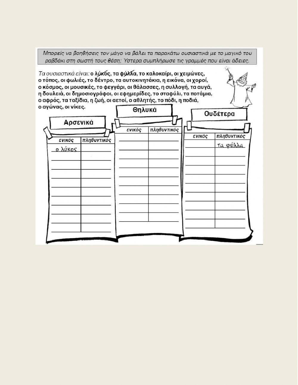 Ένας μία ένα