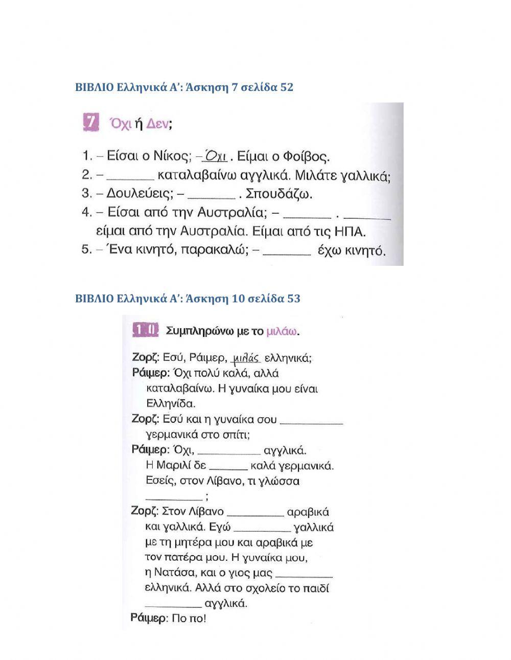 Άσκηση 7-10 σελίδα 52-53