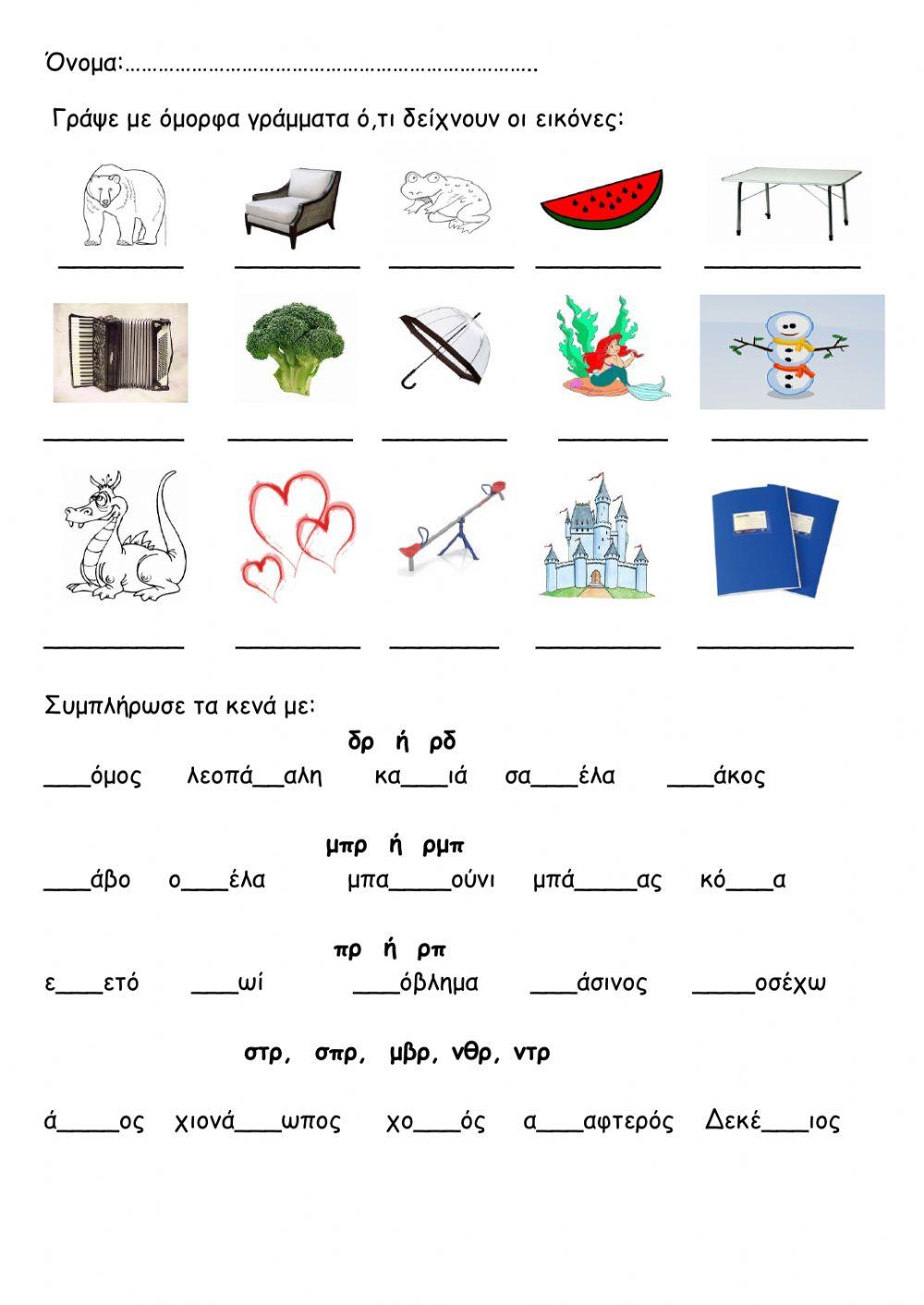 Συμφωνικά συμπλέγματα