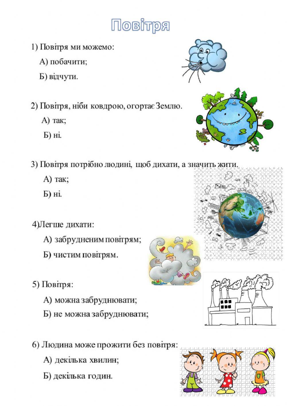 Повітря навколо нас