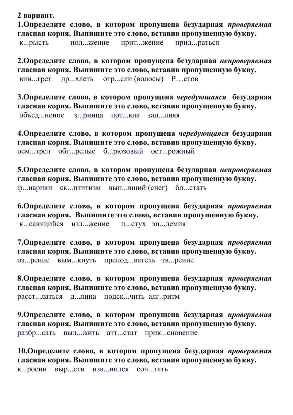 Проверочная работа -2