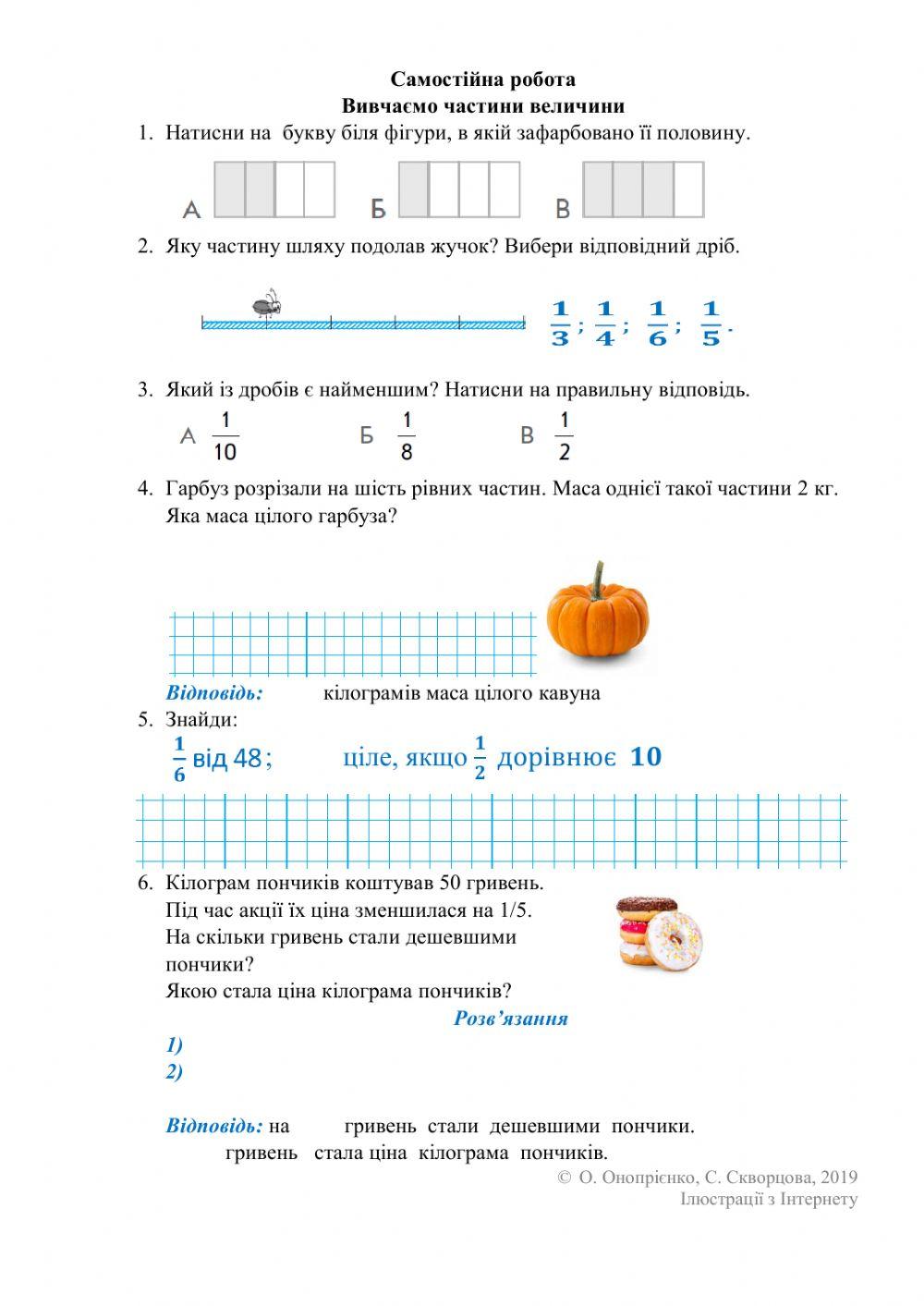 Самостійна робота з математики