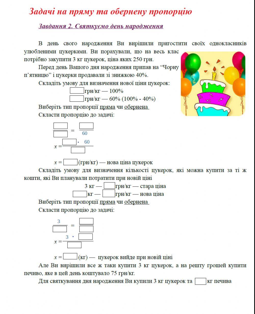 Задачі на пряму та обернену пропорцію 2