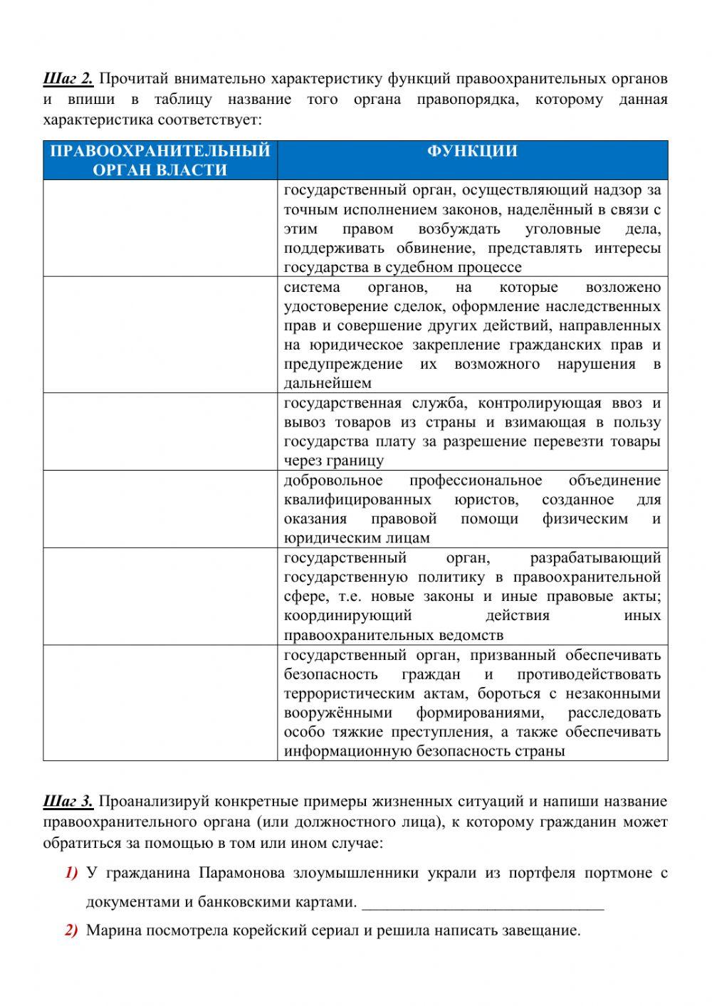 Правоохранительные органы РФ Правоохранительные органы РФ
