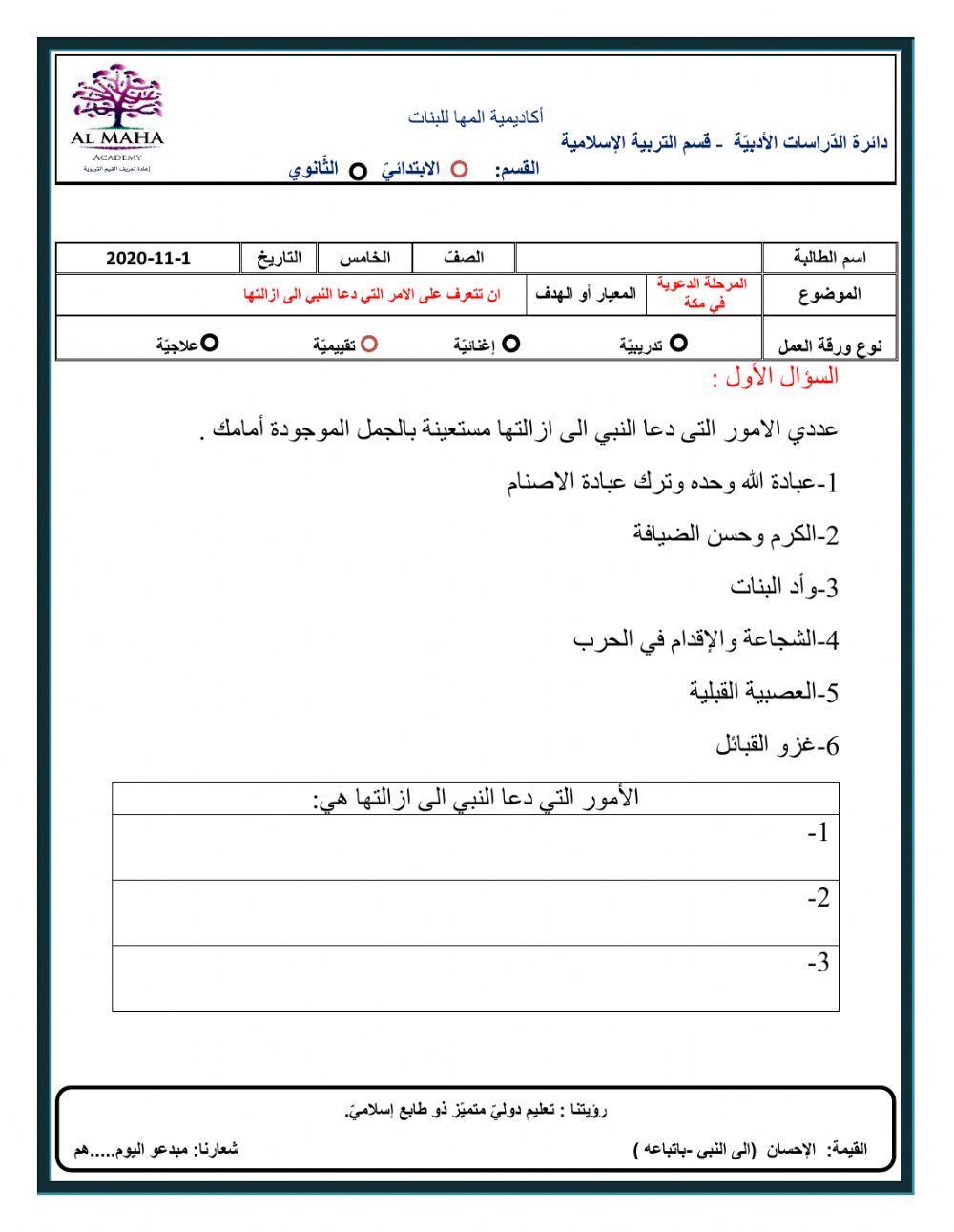 المرحلة الدعوية