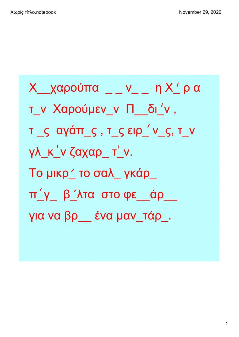 Ορθογραφία