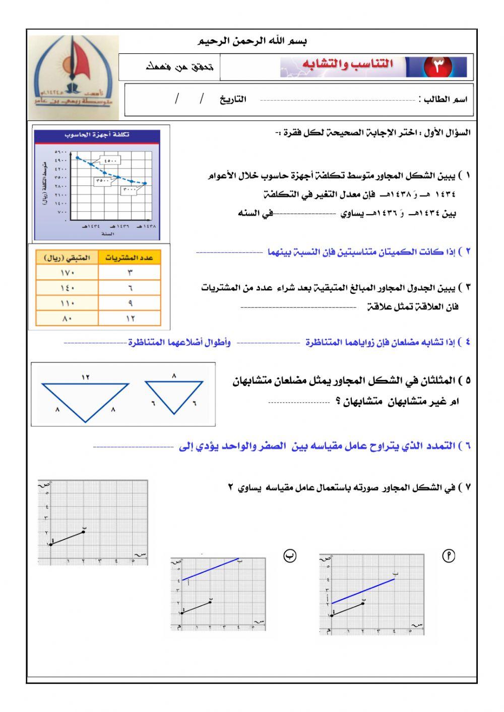 الفصل الثالث النسبة والتشابه الجزء الاول