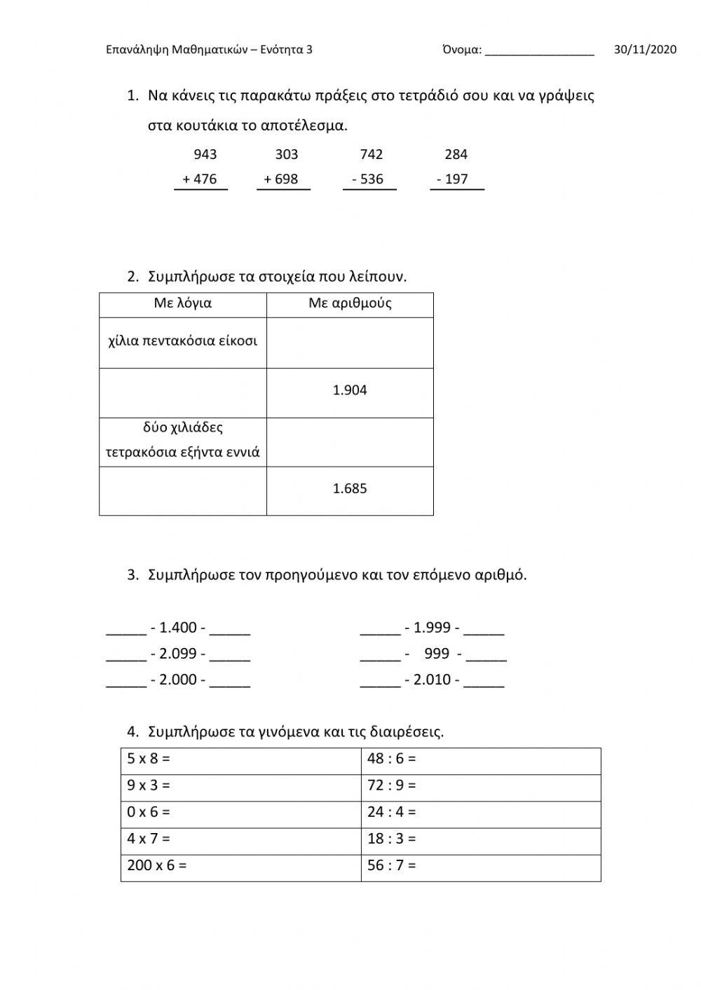 Γ' - Μαθηματικά - Επανάληψη ενότητας 3