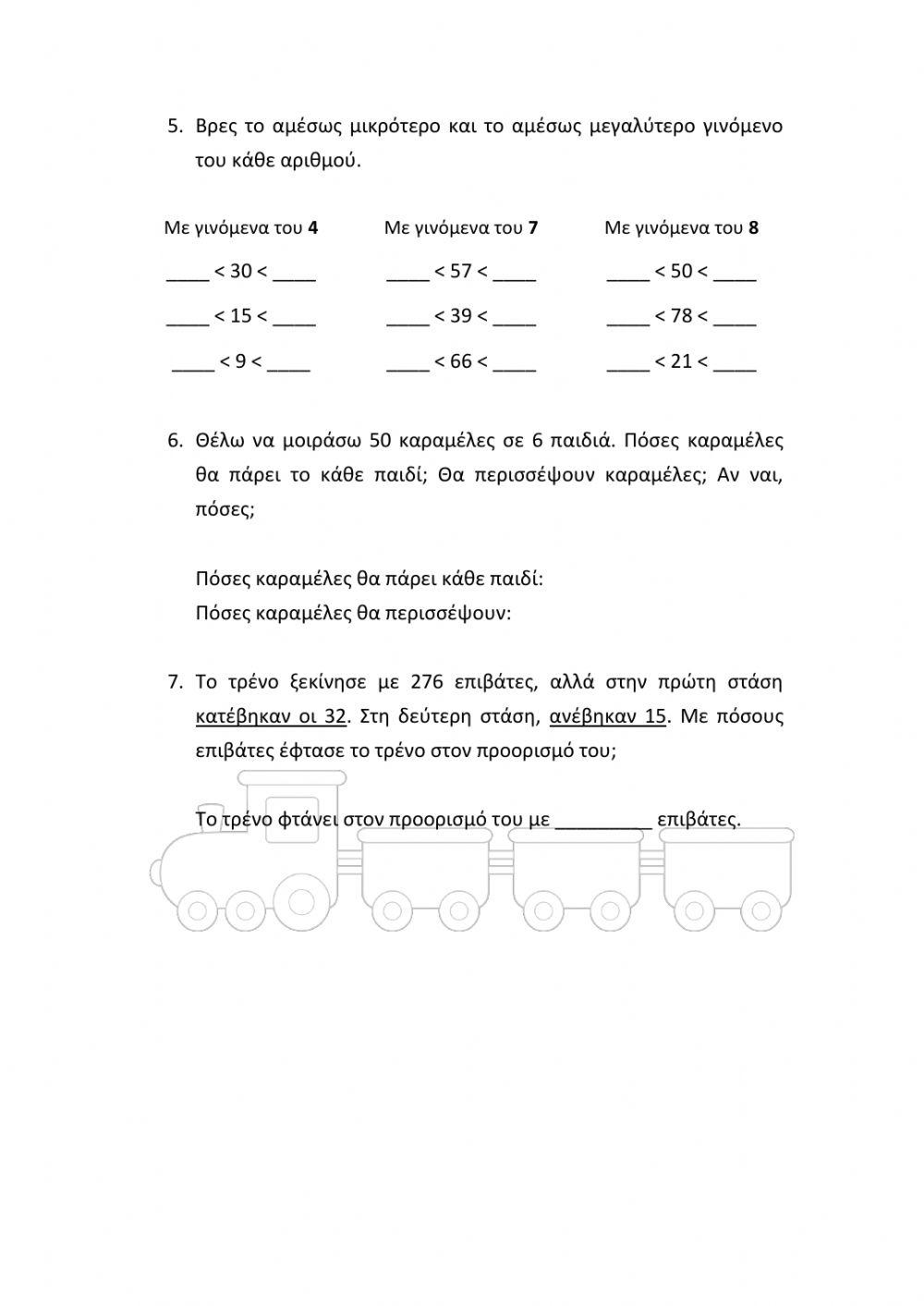 Γ' - Μαθηματικά - Επανάληψη ενότητας 3