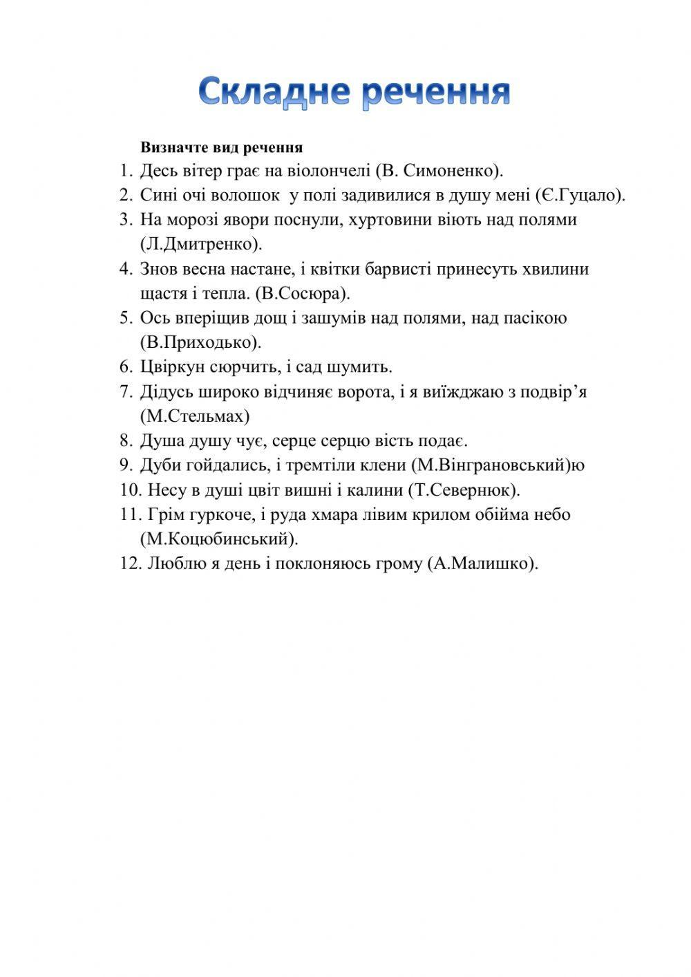 Складне речення